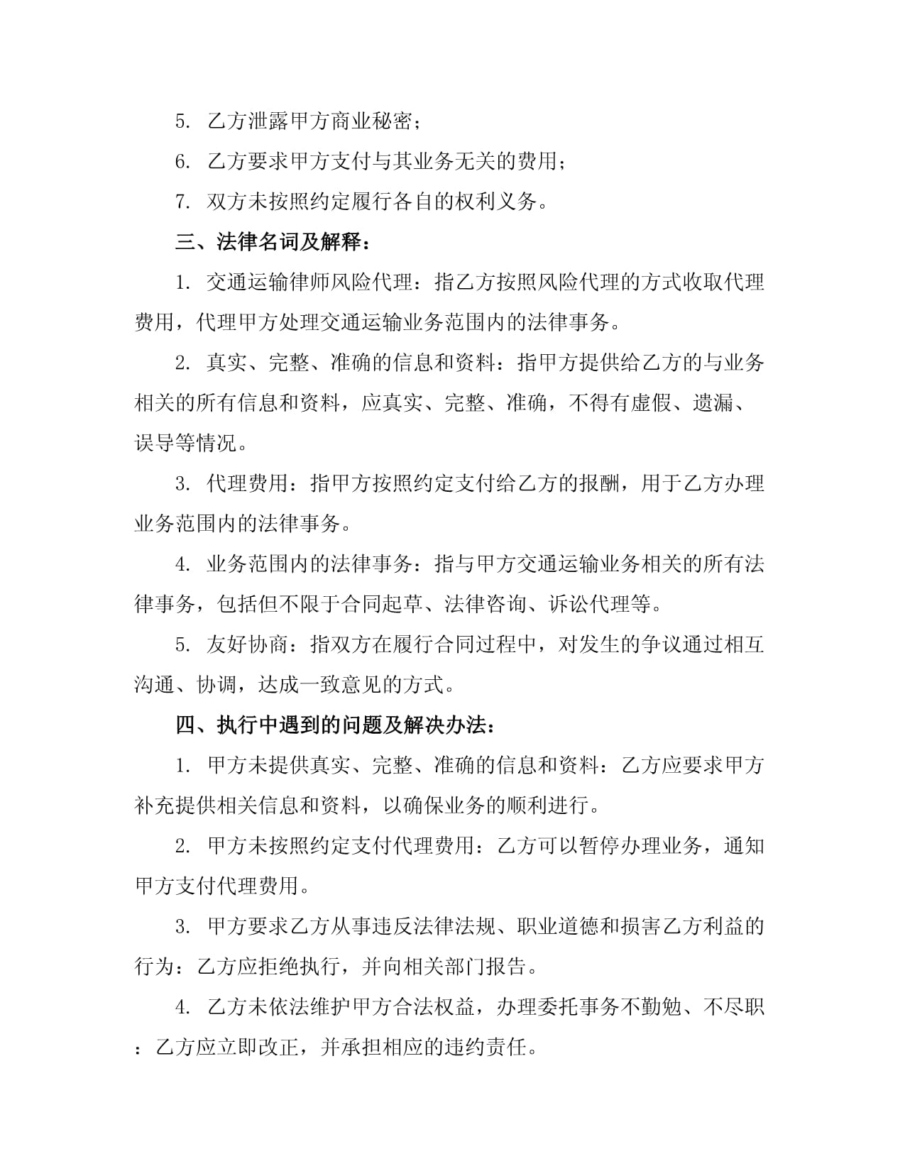 交通運輸法律事務(wù)風(fēng)險代理合同范本